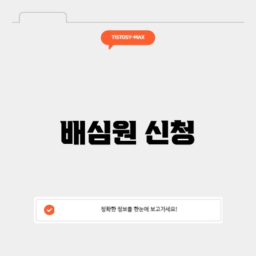 배심원 신청