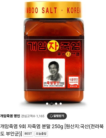 자죽염-부안
