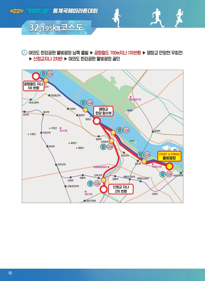 2026 제 23회 동계국제마라톤대회 일정 신청방법