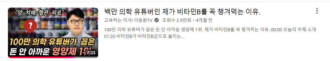 비타민B 설명 영상