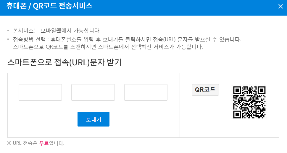 URL 및 접속문자 안내