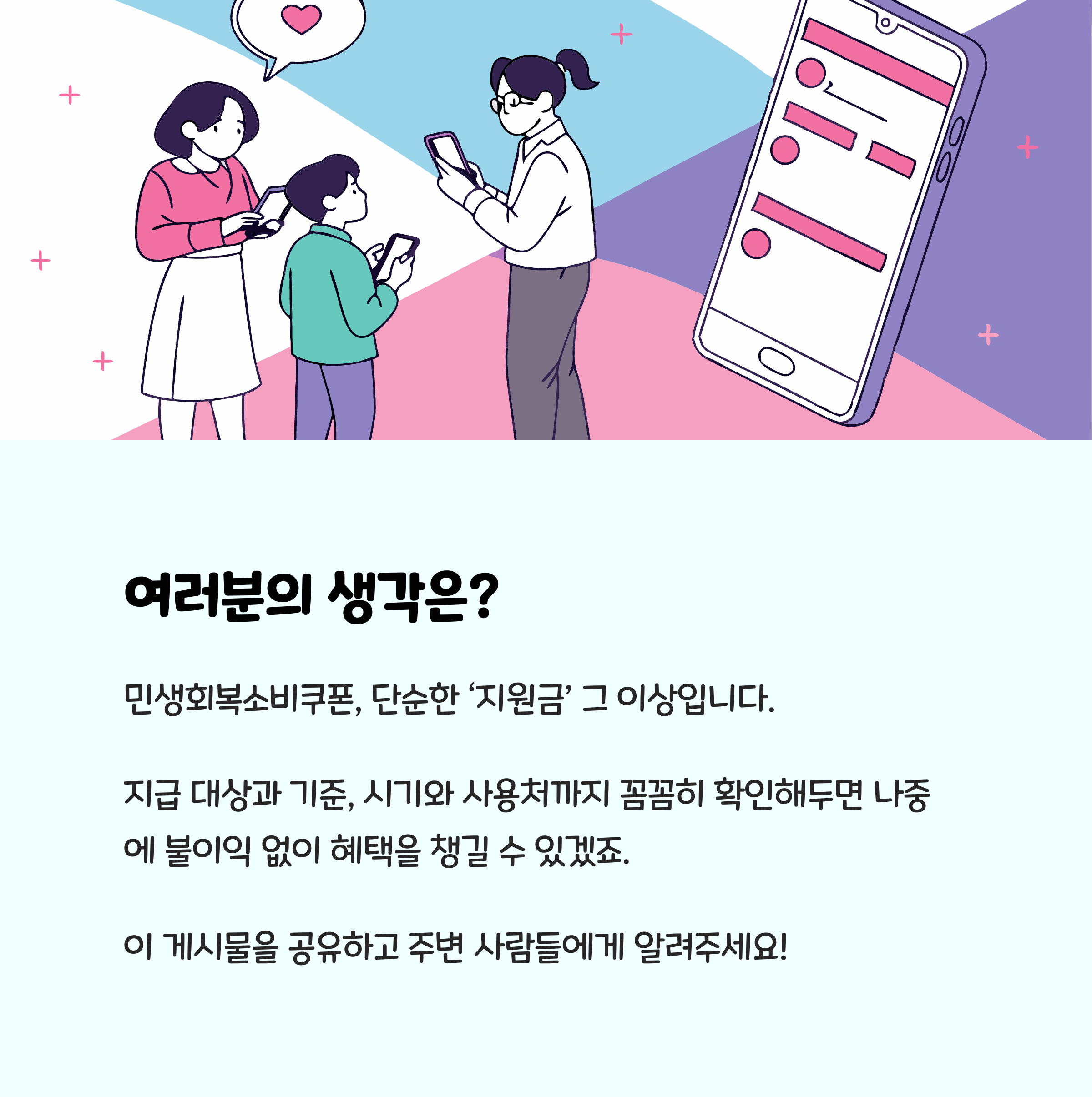 여러분의 생각은?