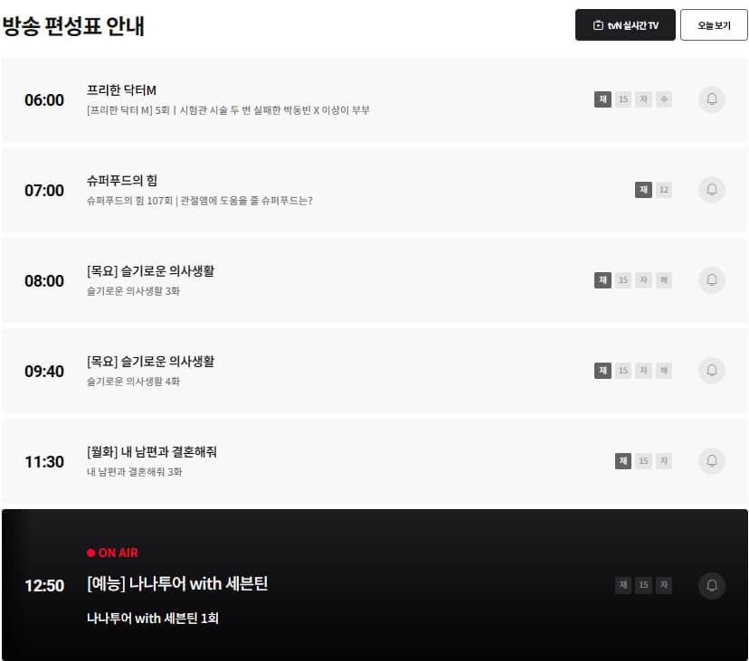 tvN 방송 편성표