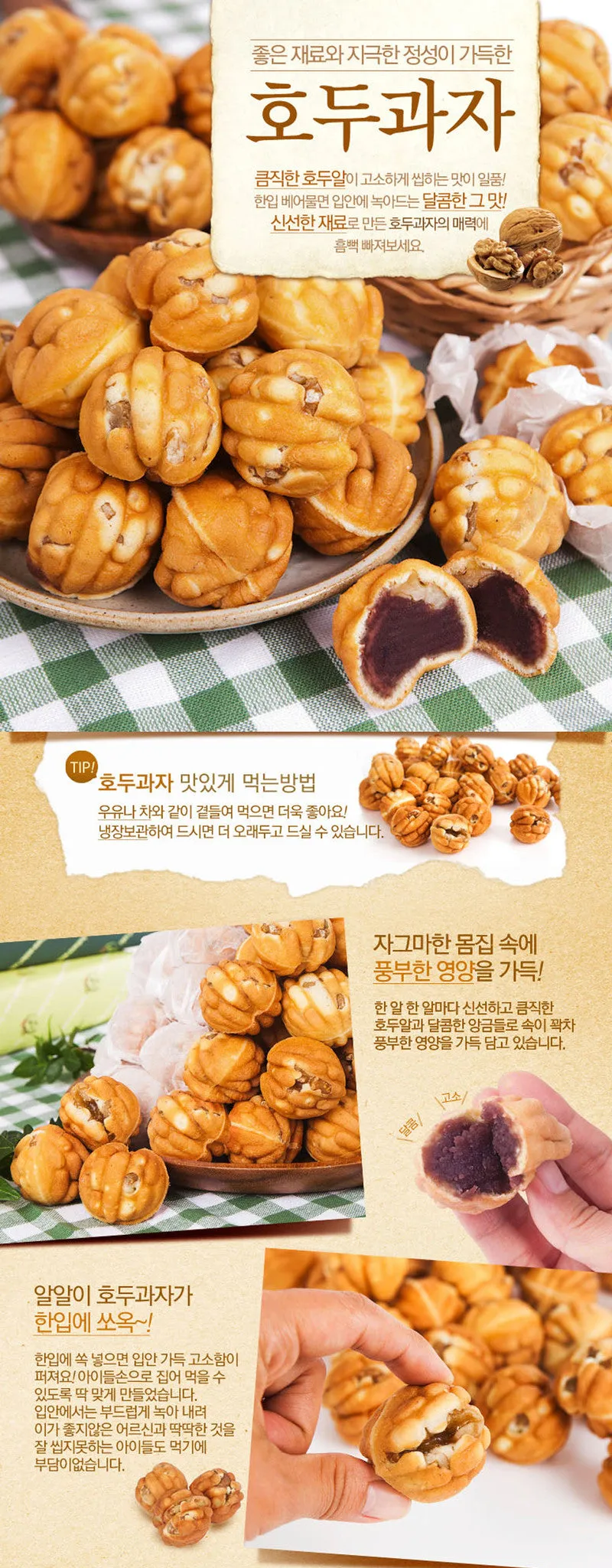 호두 효능 섭취량 칼로리_3