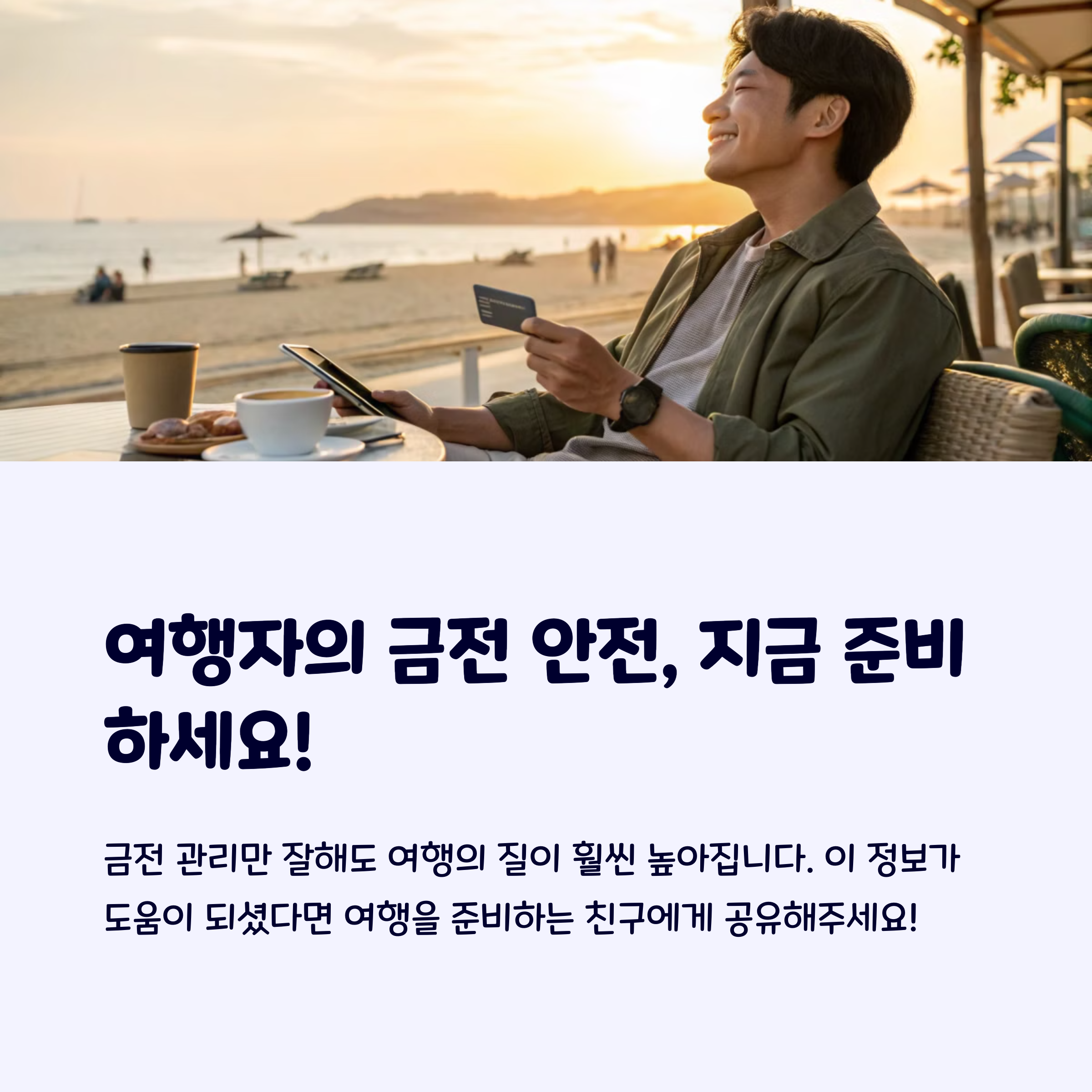 여행경비