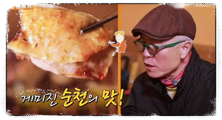 식객 허영만 백반기행 양수경 토종닭 숯불 닭구이 맛집 남도 순천 맛집 소개