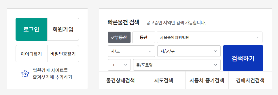 토지-투자-방법-법원-경매-검색화면