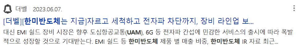 한미반도체 뉴스