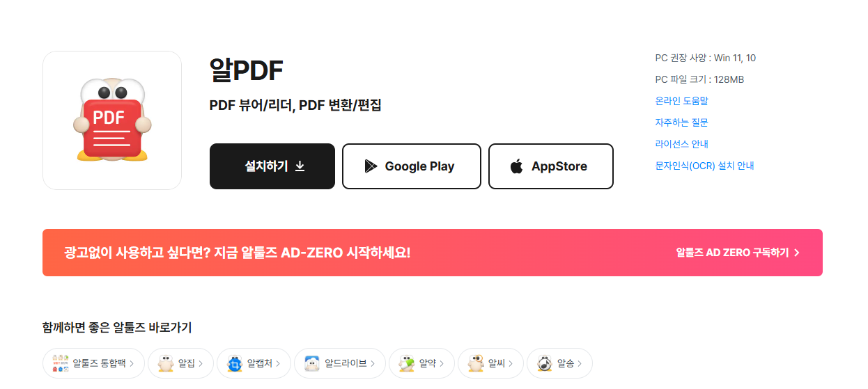 알PDF파일 무료 다운로드