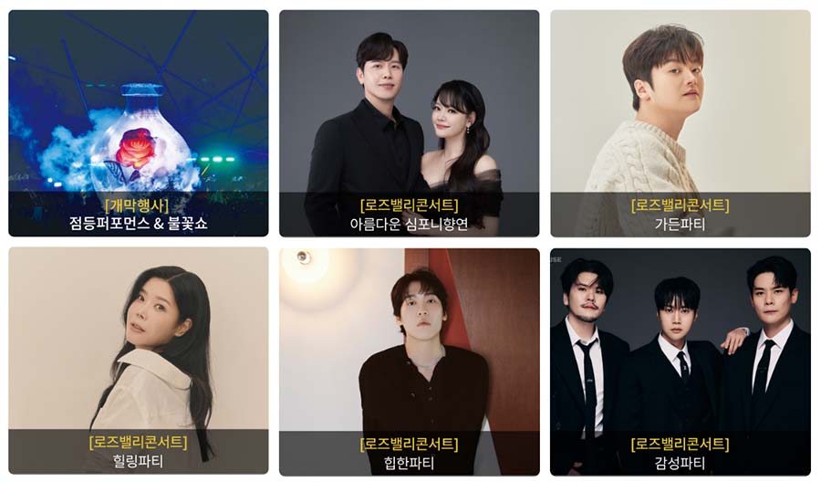 울산대공원 장미축제