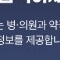 추석 명절 연휴 전국 응급실 병원 약국 찾기