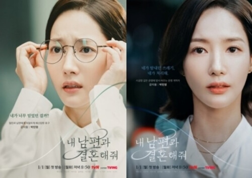 박민영 내 남편과 결혼해줘