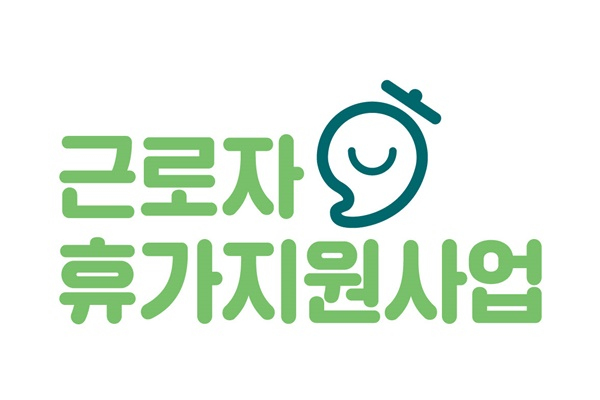 2025 근로자 휴가지원사업 완전 정복! 놓치면 손해인 40만원 혜택 받는 법