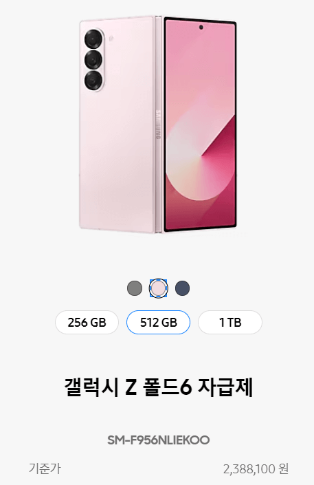 갤럭시 폴드 6 사전예약 가격 및 사전예약 기간