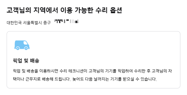 출장 서비스 신청 화면