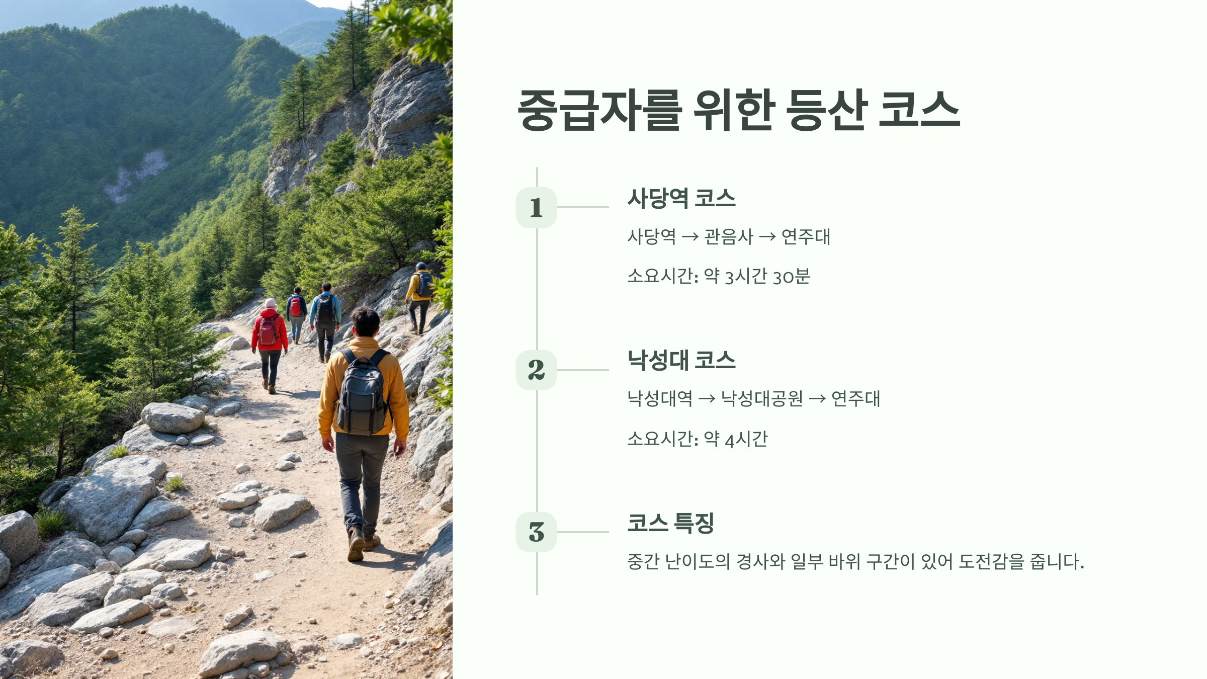 관악산 등산 코스 추천! 초보부터 고수까지