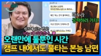 이혼숙려캠프 재방송 시간 다시보기 ott