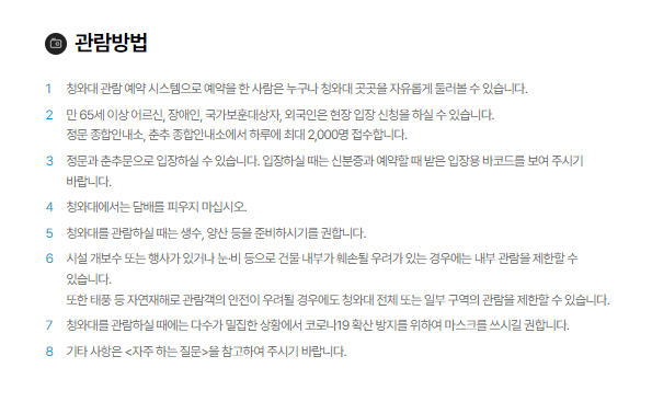 청와대 관람 신청 및 관람 예약 홈페이지, 청와대 가는 길과 관람 주차