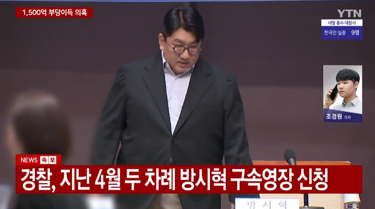 방시혁 하이브 불구속 송치&amp;#44; 2631억 부당이득 혐의
