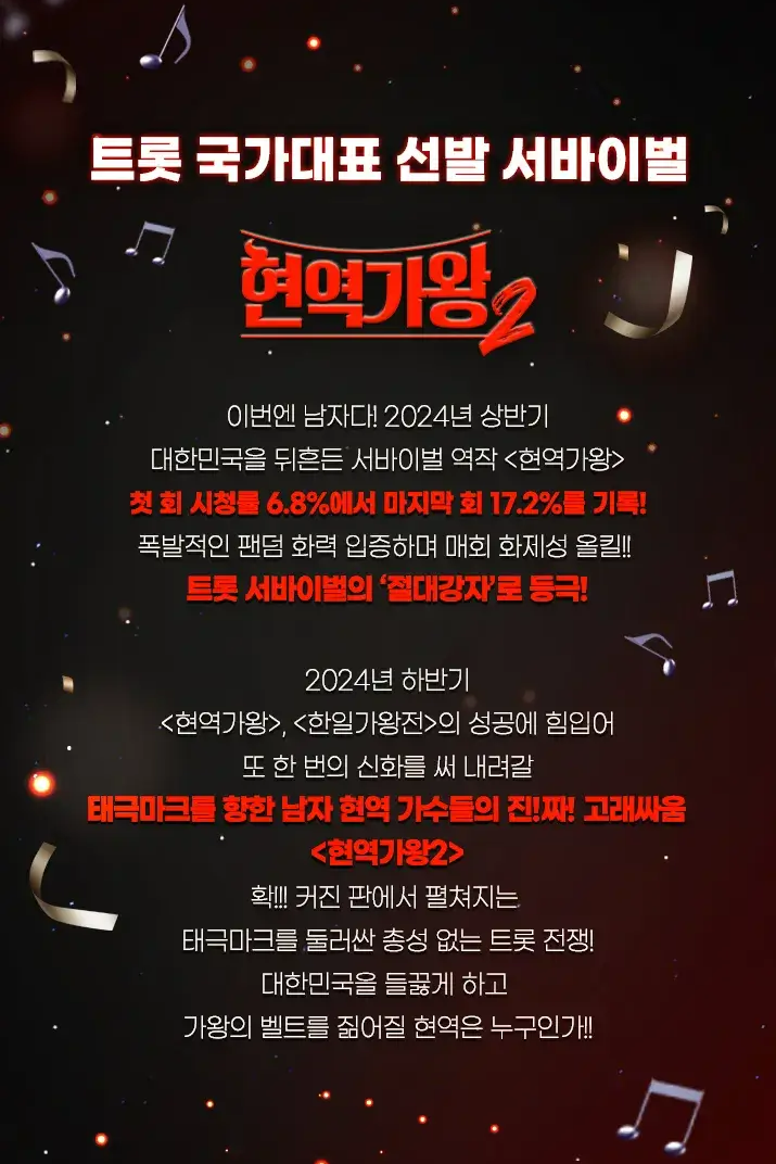 현역가왕 2