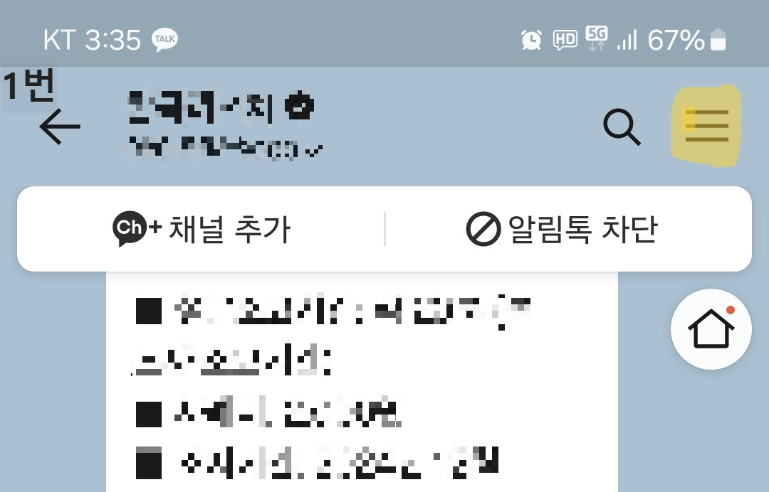 카톡 무료 백업 방법 2가지