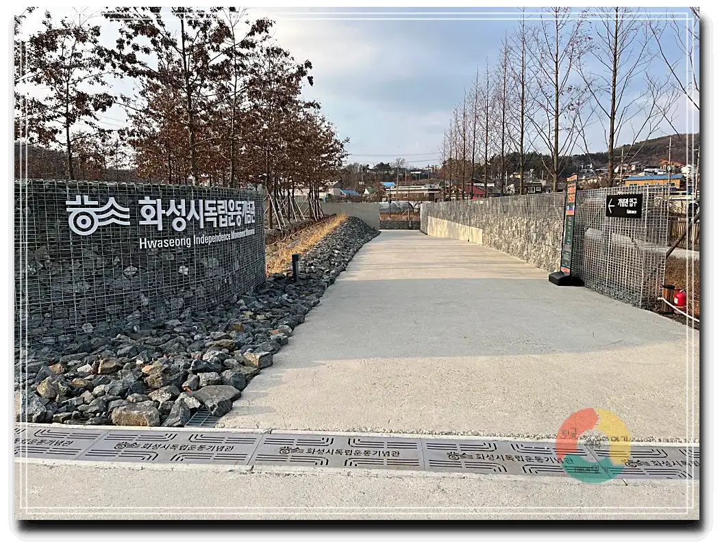 화성시독립운동기념관_입구-내려가는-길