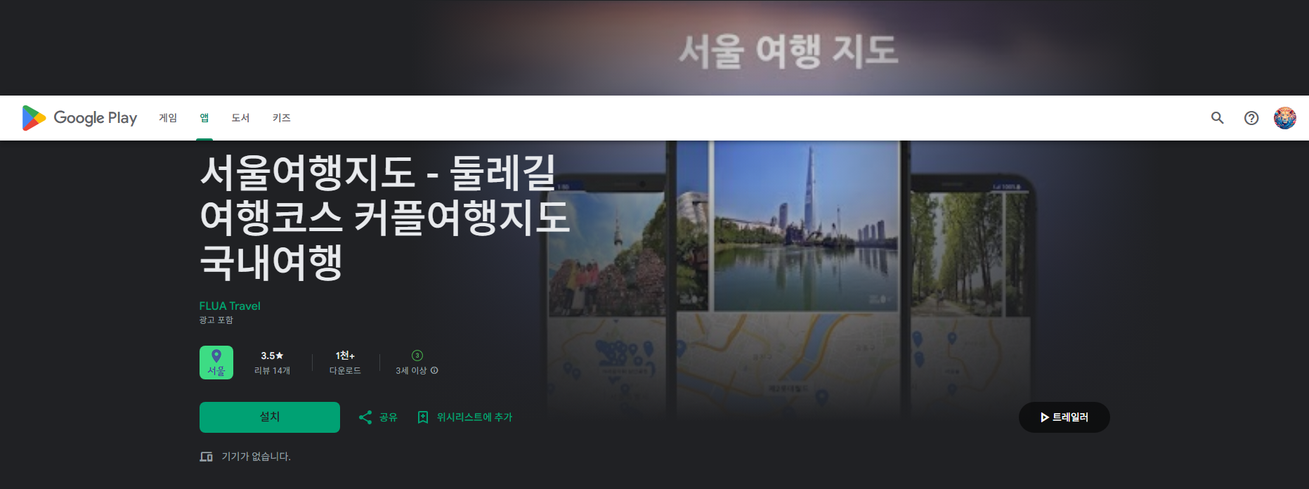 서울여행지도, 둘레길 여행코스, 서울 명소 여행지와 공원의 위치 정보