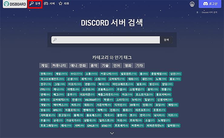 디스코드-검색-페이지-인기-카테고리-보기