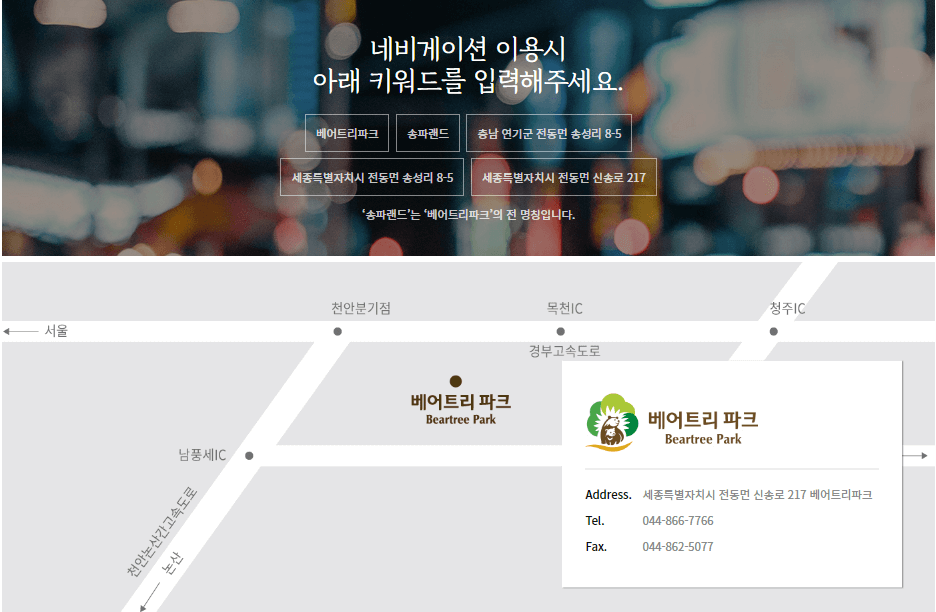 베어트리파크 수목원 입장료 주변맛집
