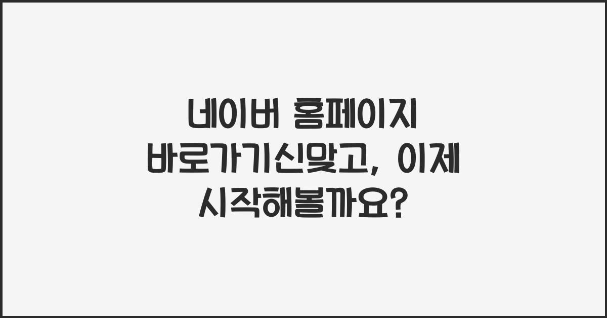 네이버 홈페이지 바로가기신맞고