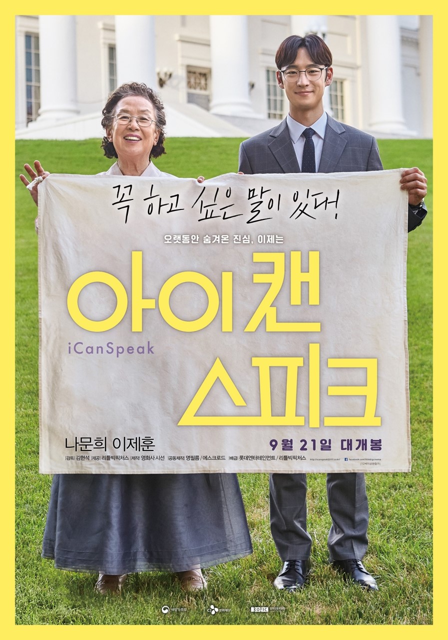 아이캔스피크 영화 포스터