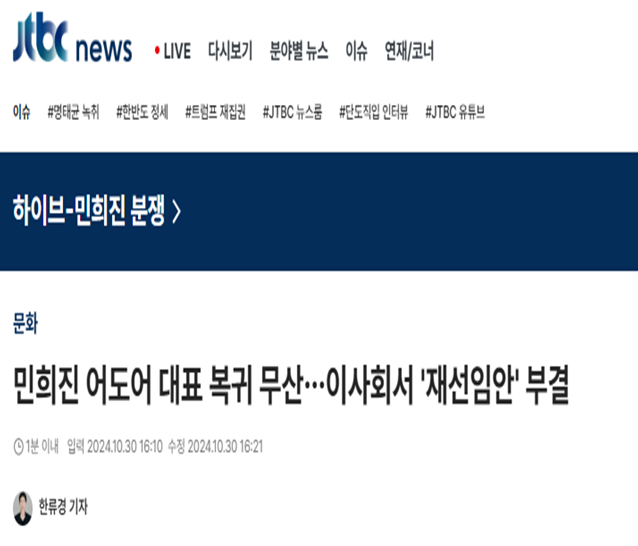 민희진 어도어 대표 복귀 무산