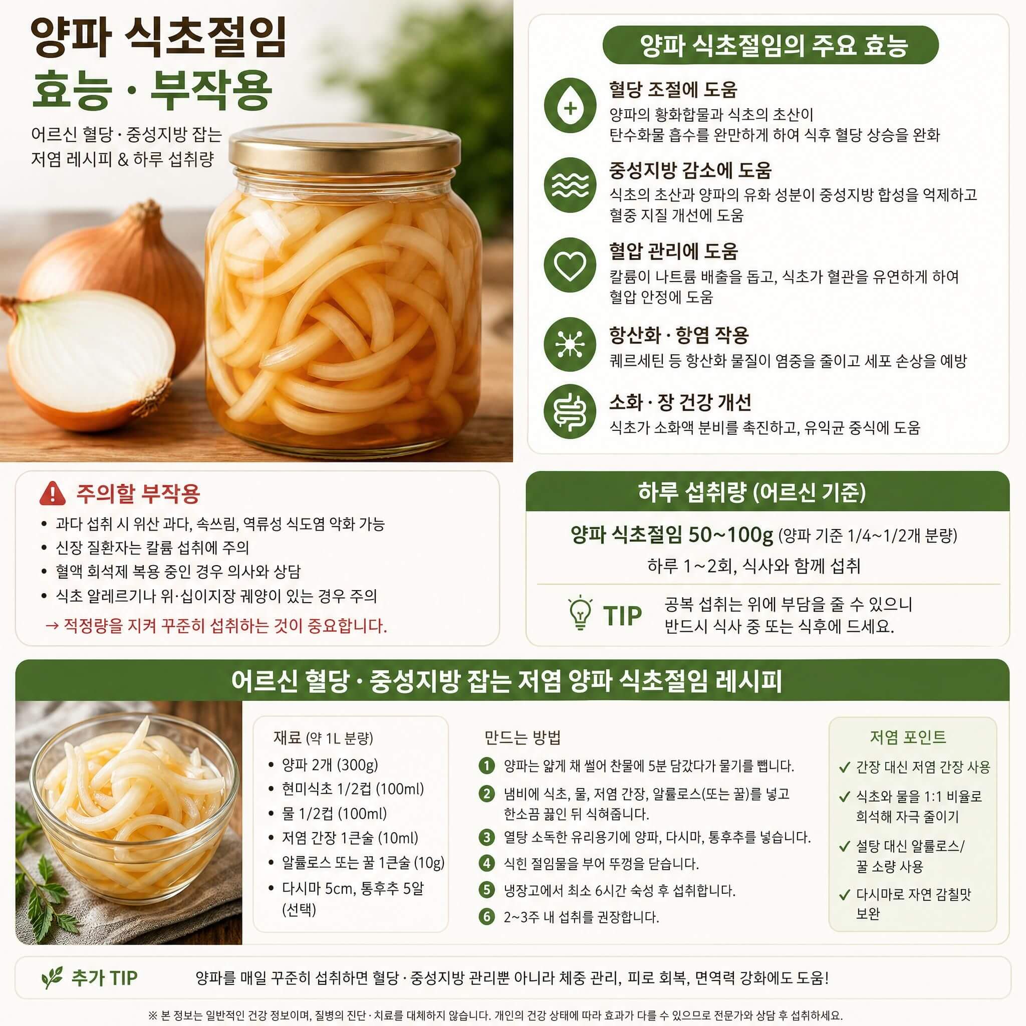 양파 식초 절임