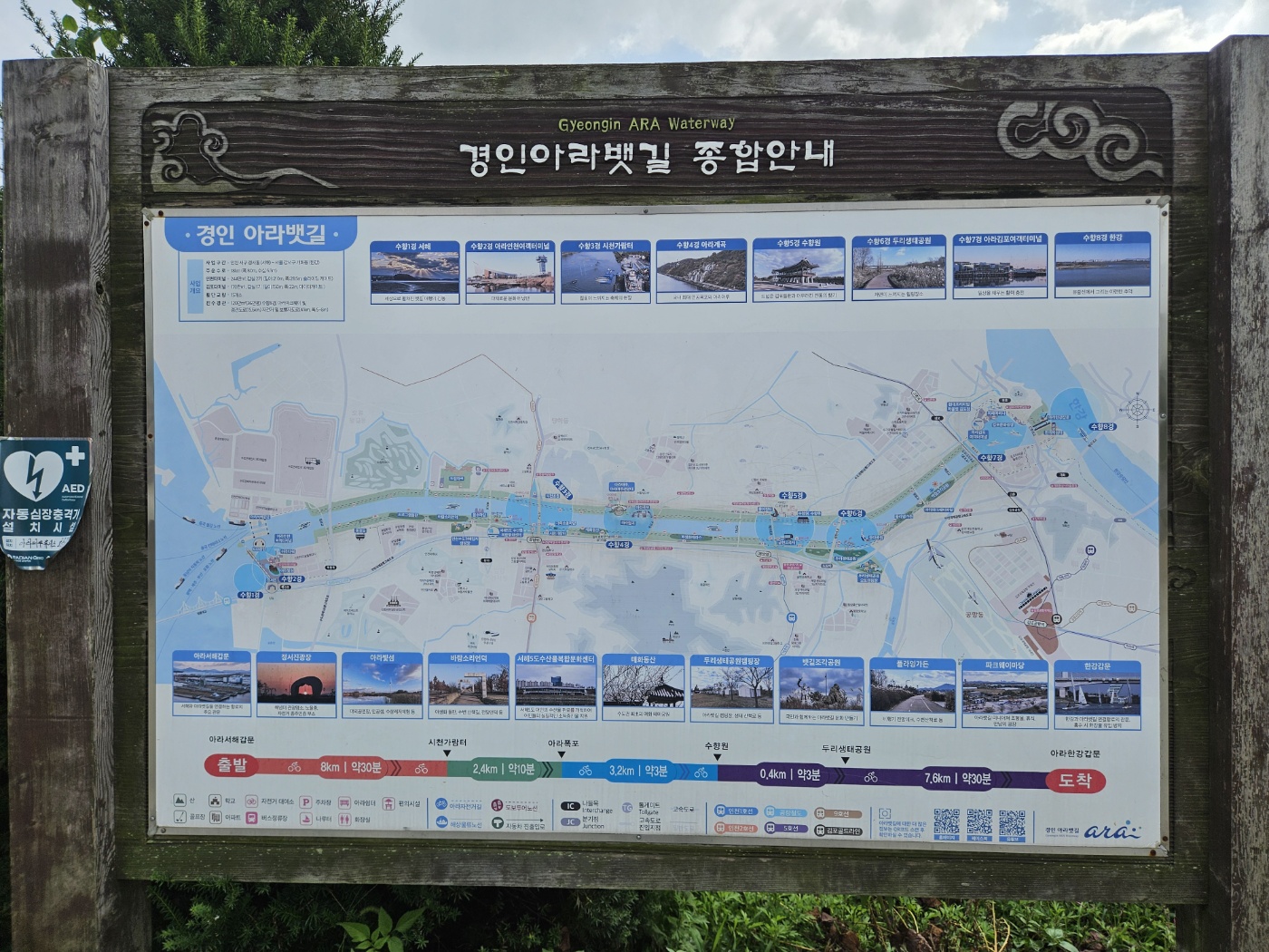 아라뱃길 종합안내