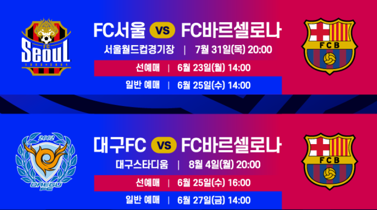 k리그 팀 vs 바르셀로나