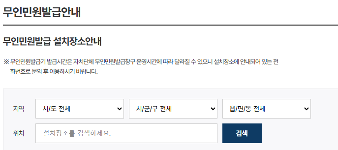 무인민원발급기