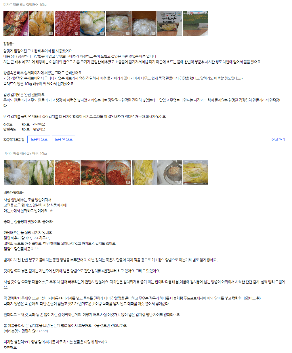 절임배추 후기