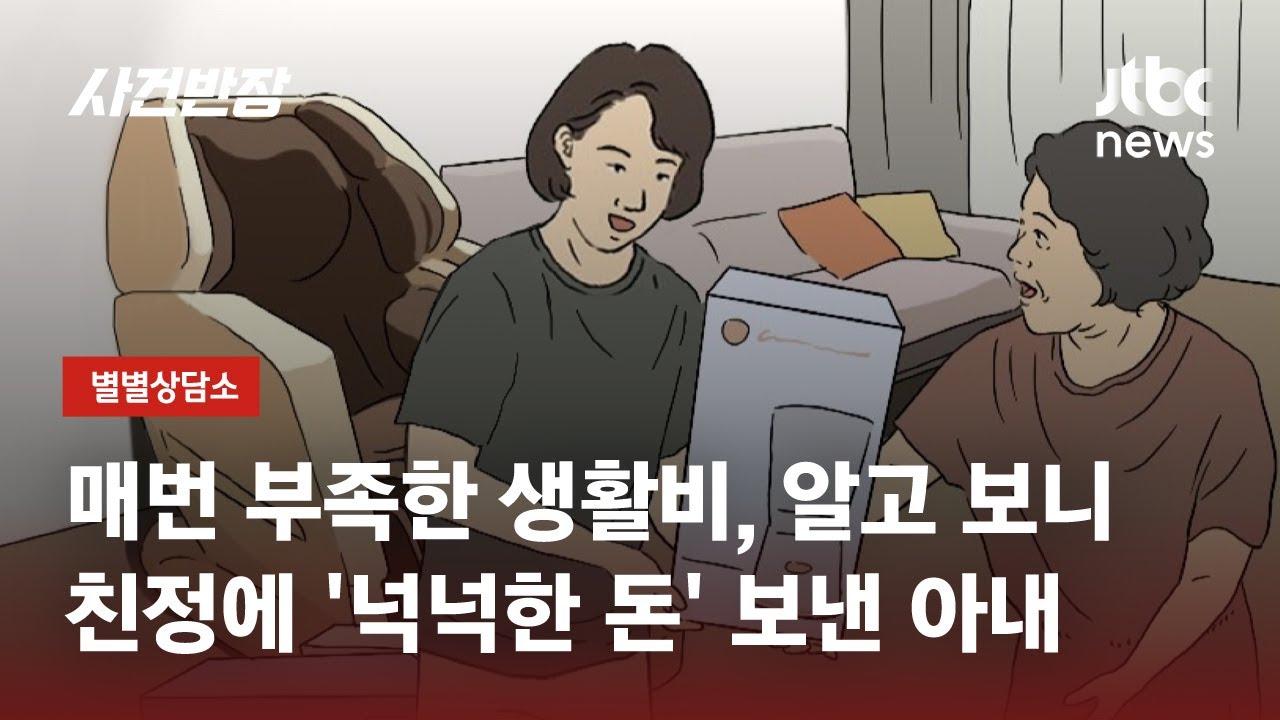 처가집으로 돈보내 장모 외제차 명품 휘감는 남편만 모르는 짠순이 아내의 비밀