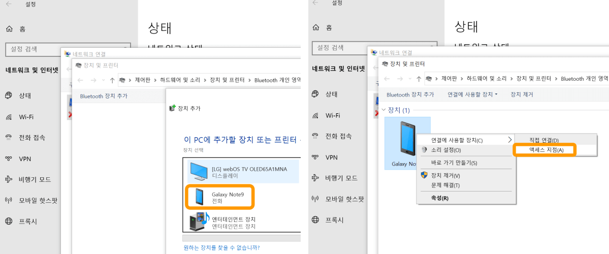 블루투스-테더링-노트북-어댑터-옵션-변경