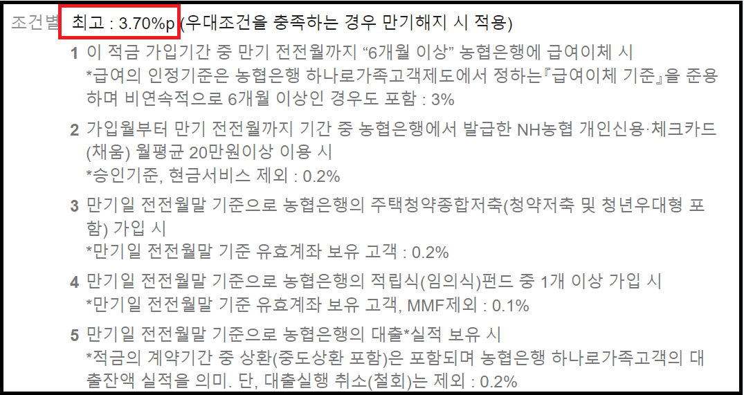 군인적금 종류 BEST 5 - NH진짜사나이(군간부)적금