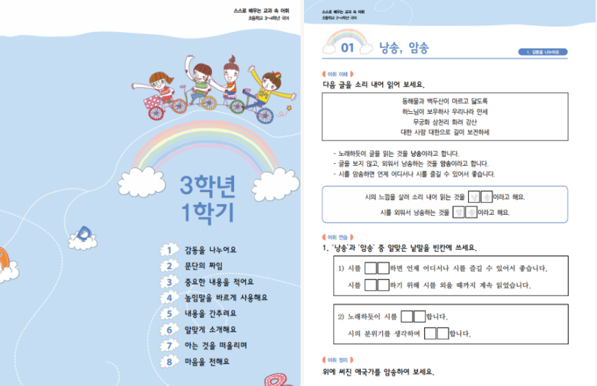 스스로 배우는 교과 속 어휘