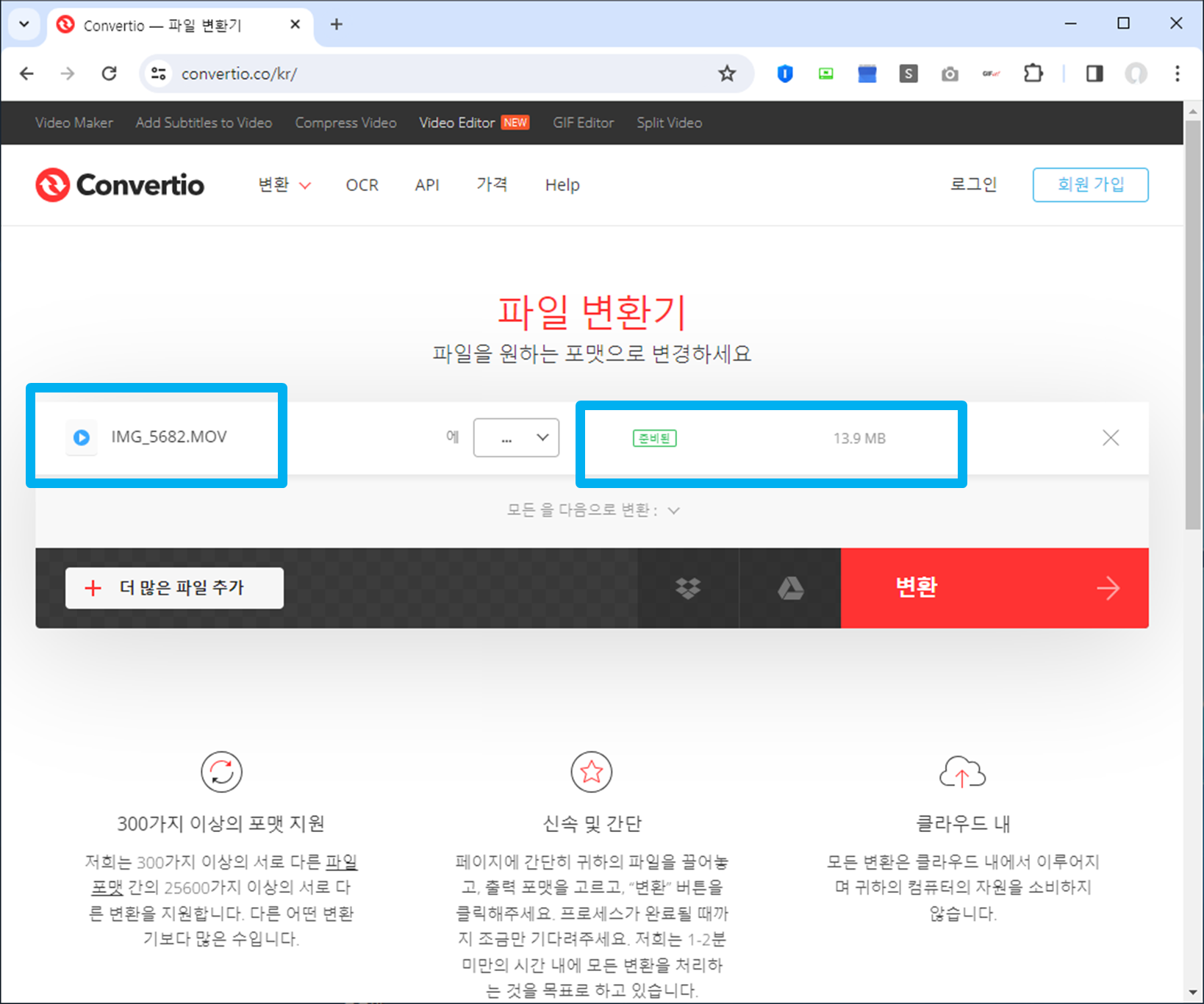 Convertio 사이트 활용 MOV MP4 변환해보기