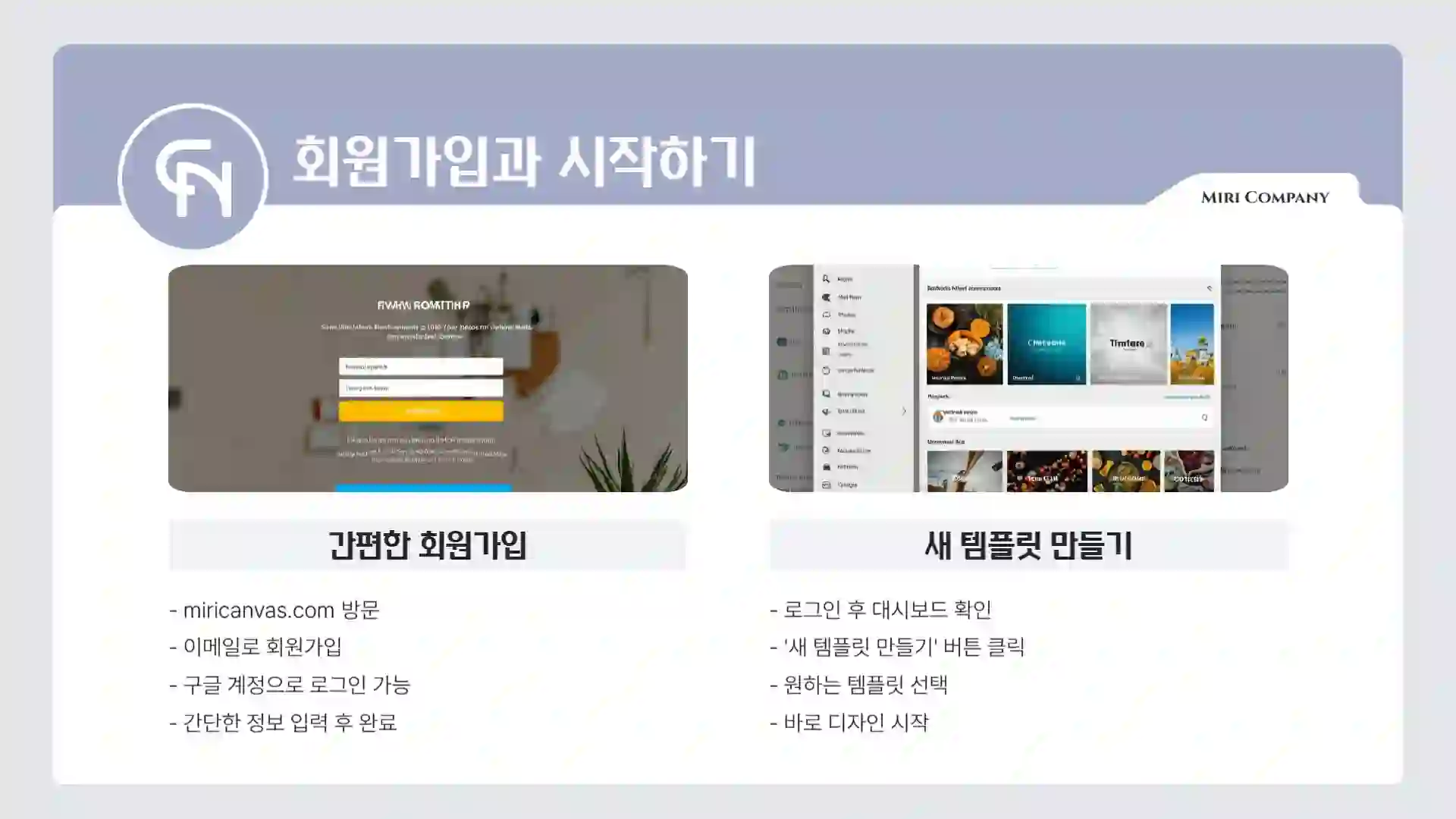 미리캔버스 완전정복