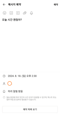 메세지-예약