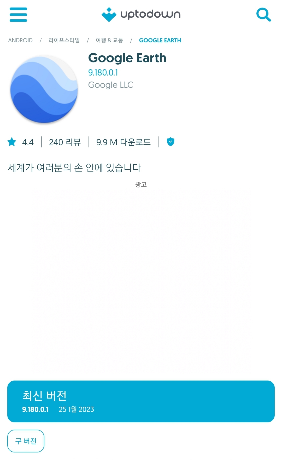 업투다운 구글어스 다운로드 하기