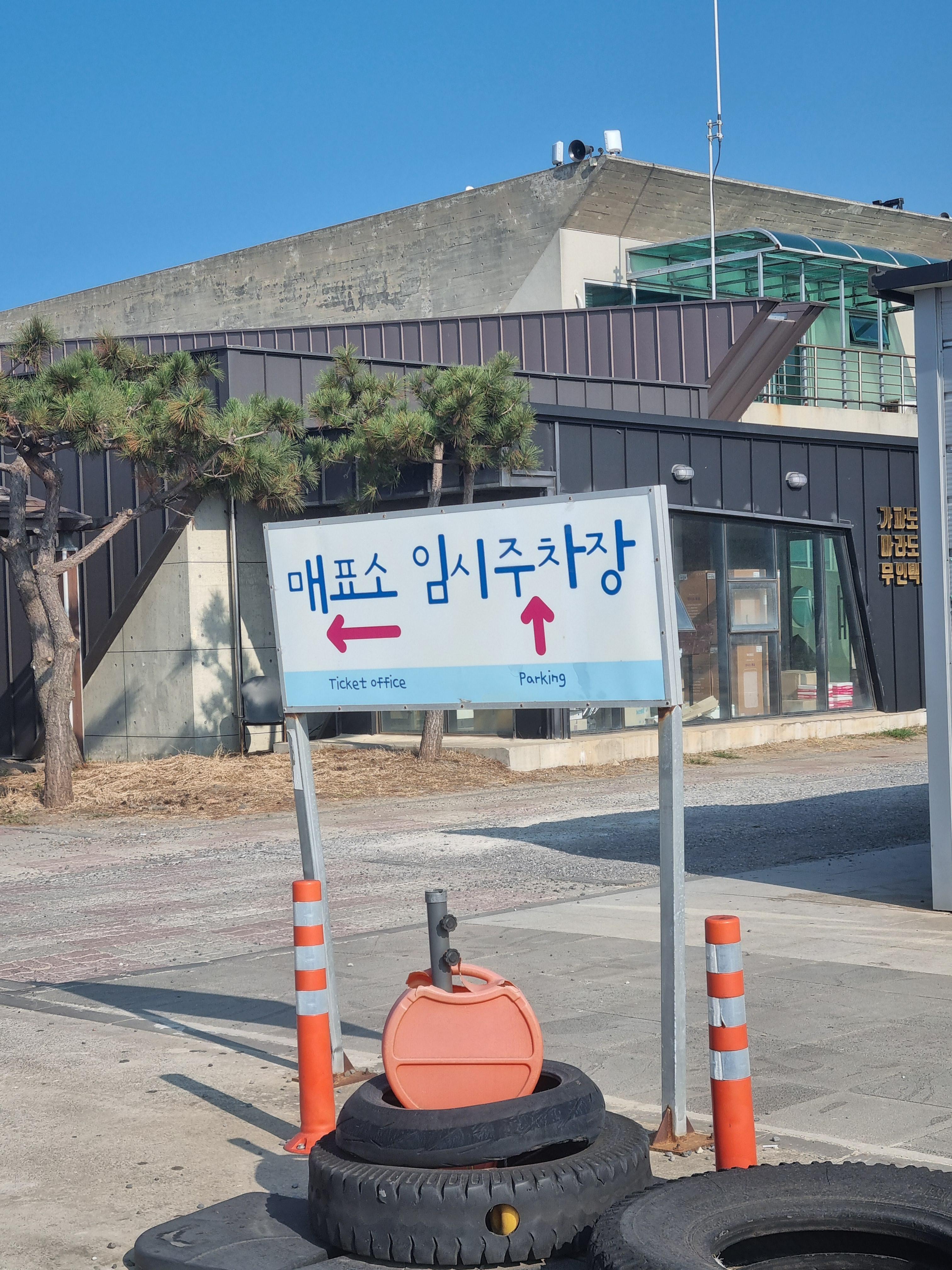 2024 마라도