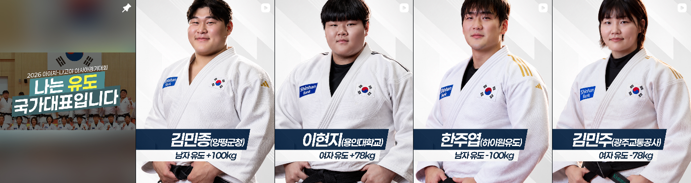 아시안게임 유도