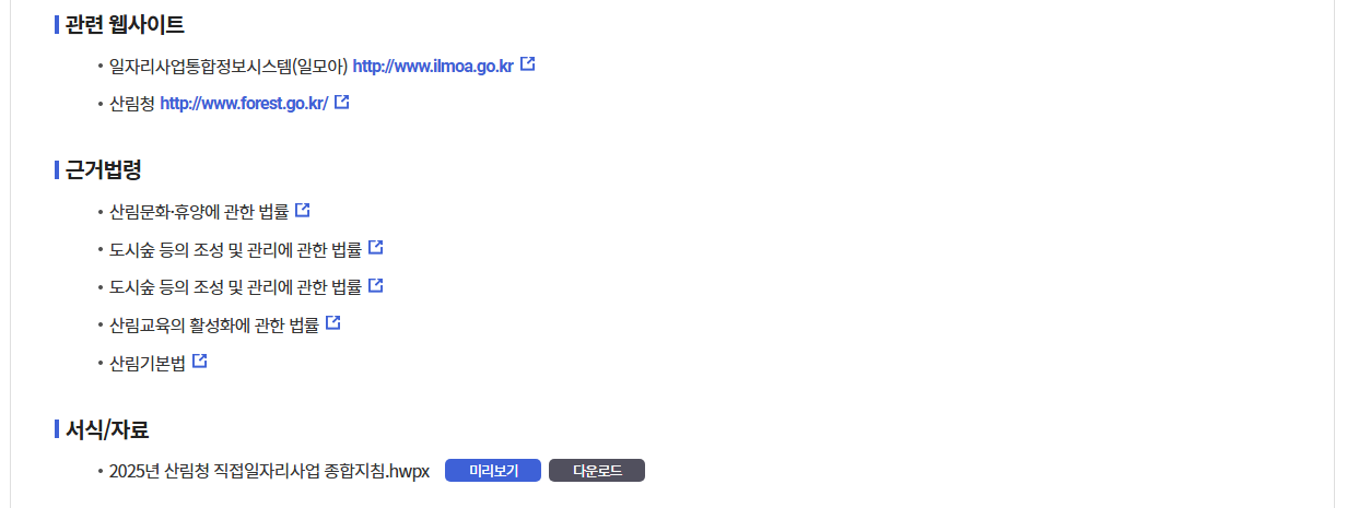 산림복지일자리(산림서비스도우미)신청방법