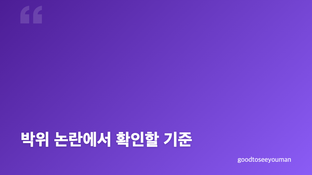 박위 KTX CCTV 논란의 시작과 사과