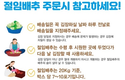 절임배추주문시참고
